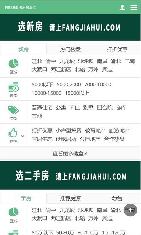 房嘉汇选房-2
