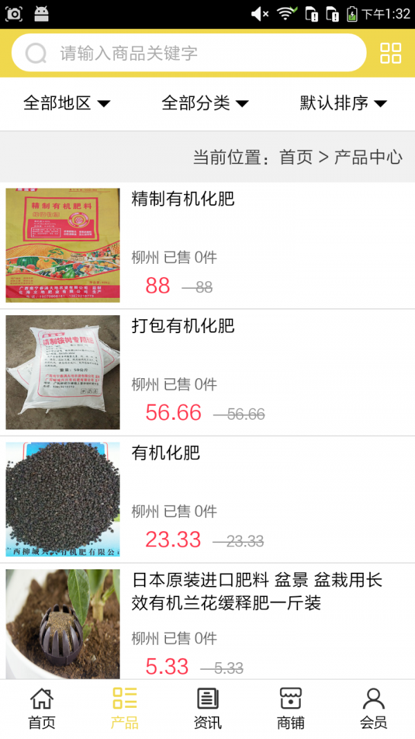 有机化肥网-1