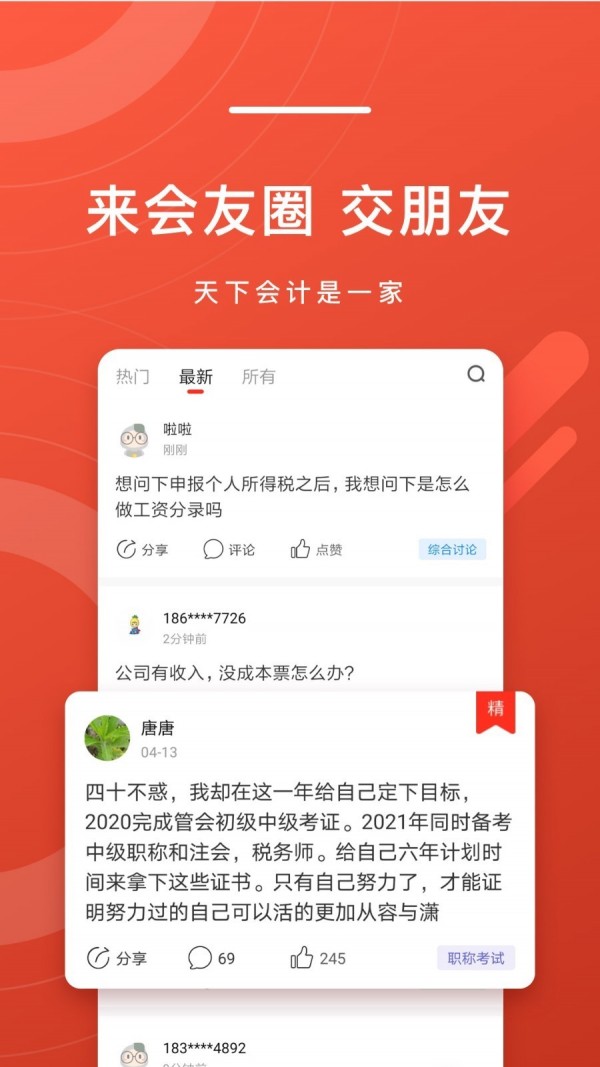 会计头条-3