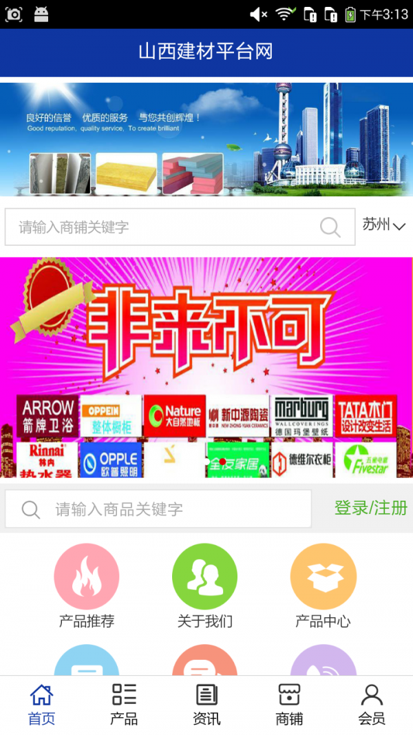 山西建材平台网-2