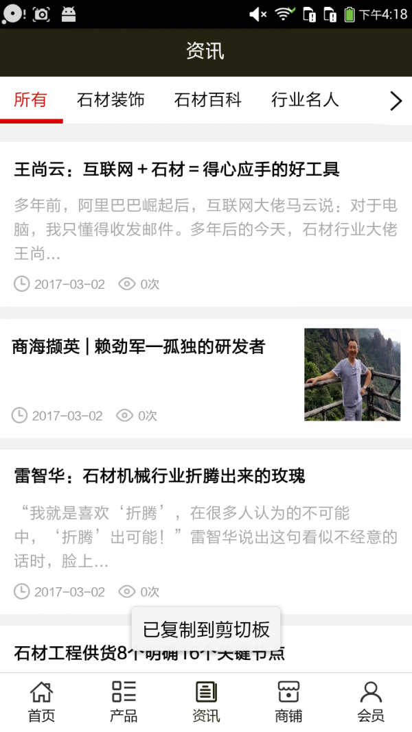 石材行业平台-1