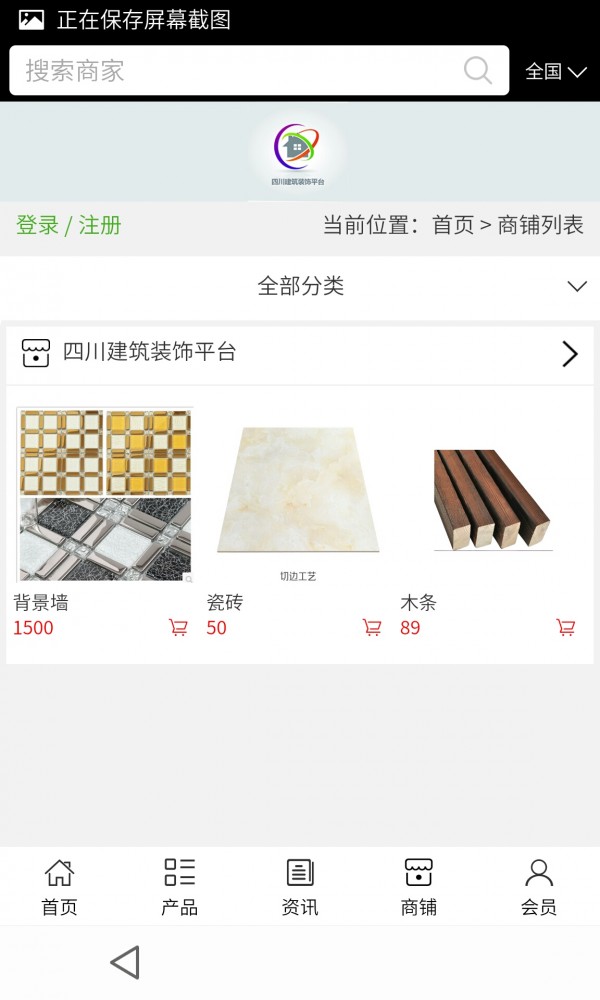 四川建筑装饰平台-3
