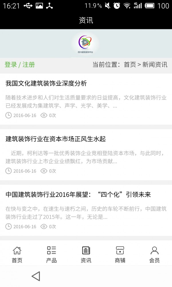 四川建筑装饰平台-0