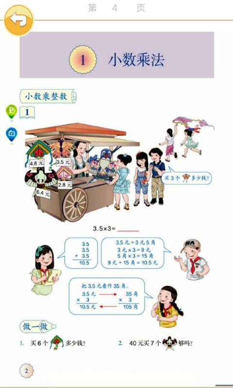 小学五年级数学-2