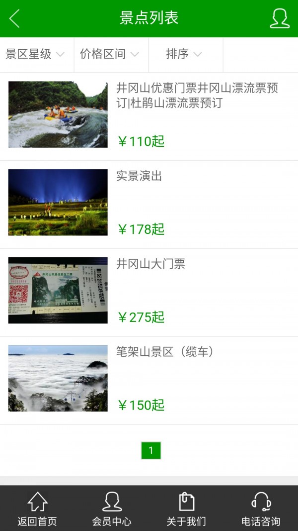 井冈山旅游-3