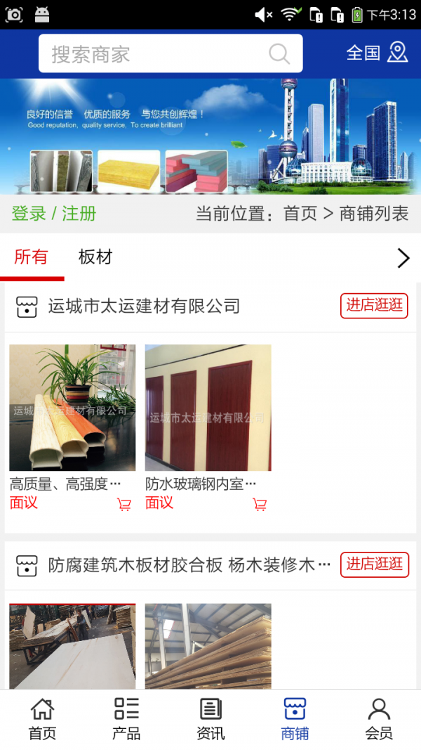 山西建材平台网-3