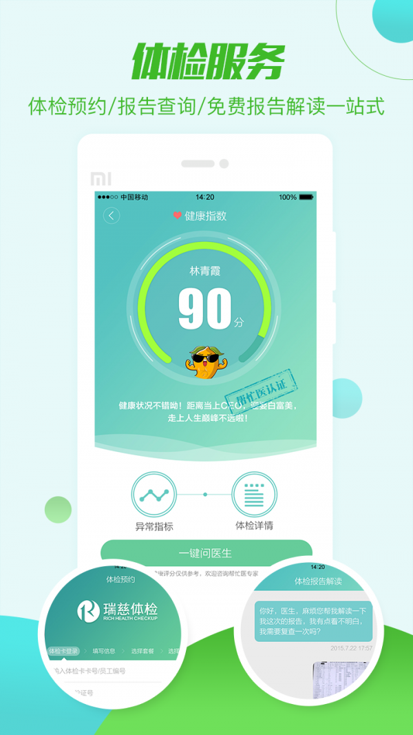 帮忙医-3