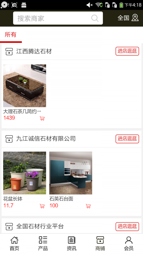 石材行业平台-2
