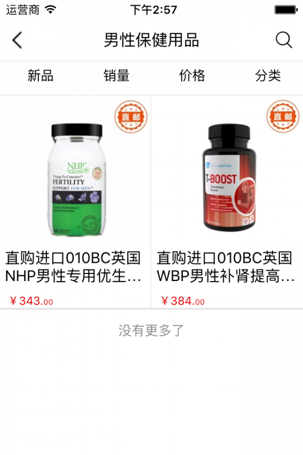 保健品团购-2
