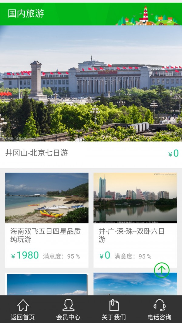 井冈山旅游-1