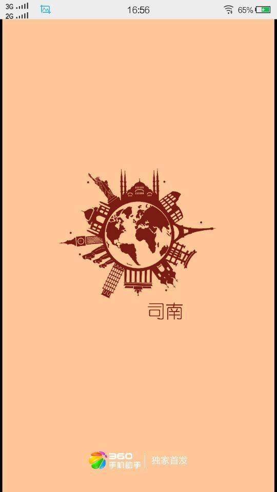 旅游司南-4