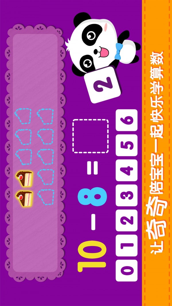 快乐学算数-2