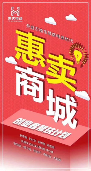惠卖商城-0