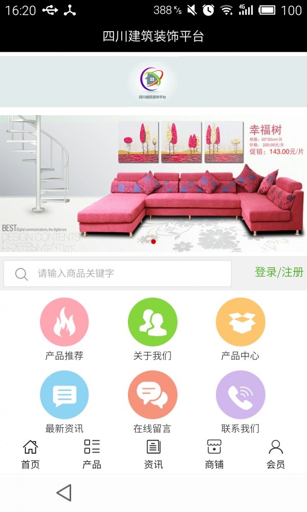 四川建筑装饰平台-2