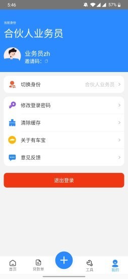 便利宝商家版-4