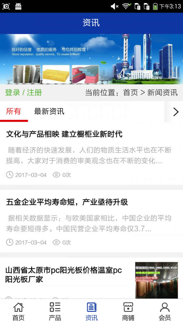 山西建材平台网-1