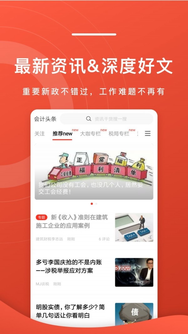 会计头条-2