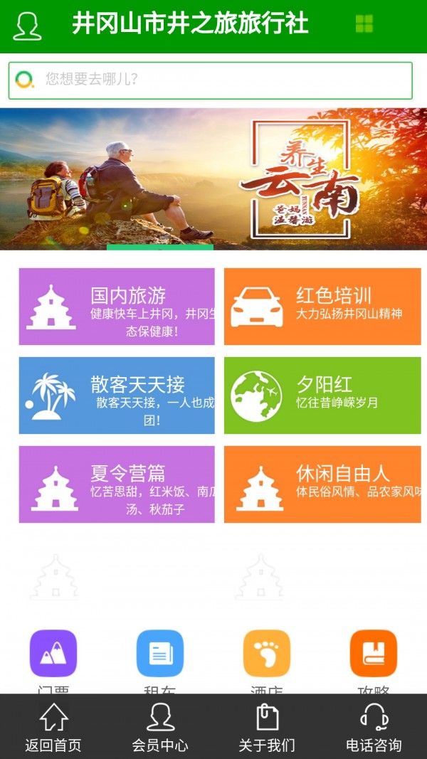 井冈山旅游-0