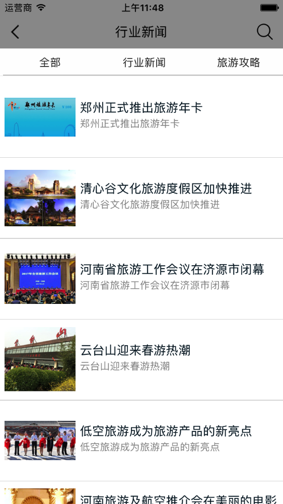 河南美诚旅游网-2