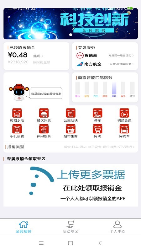 全民报销-0