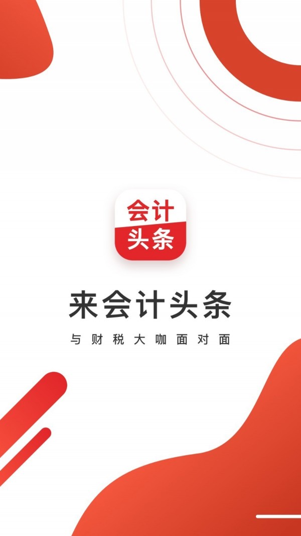会计头条-0