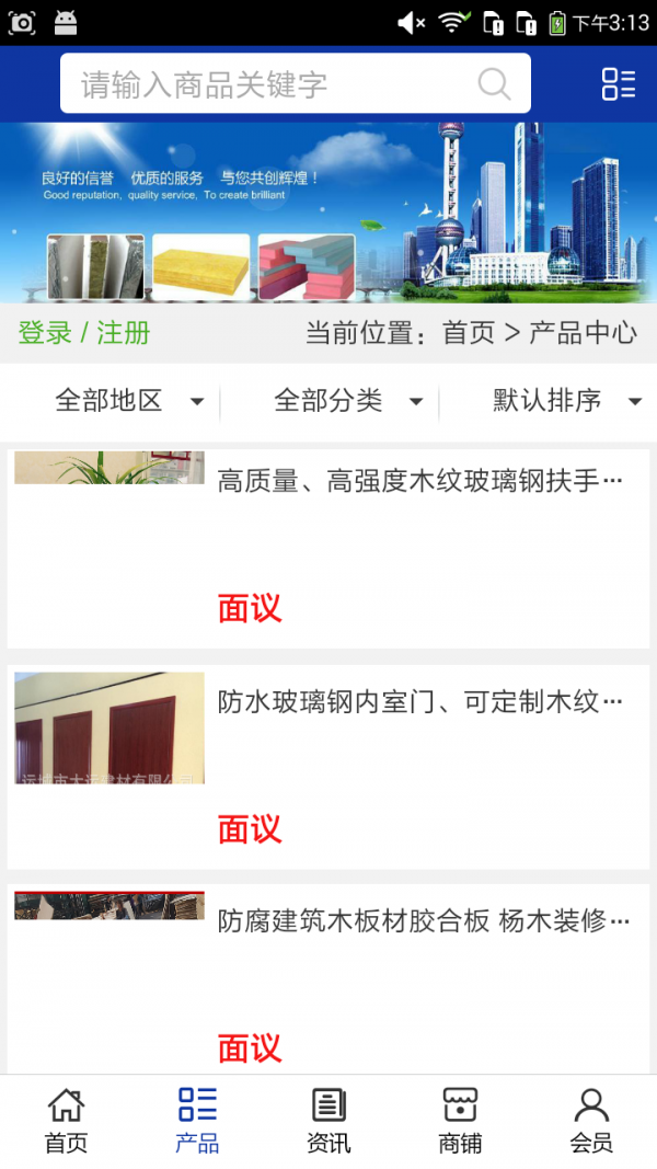 山西建材平台网-0