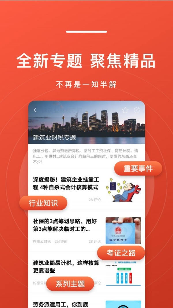 会计头条-4