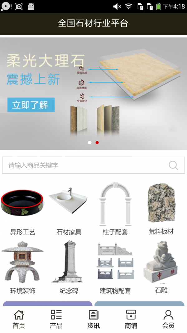 石材行业平台-0