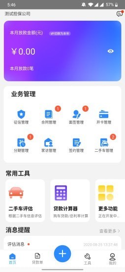 便利宝商家版-1