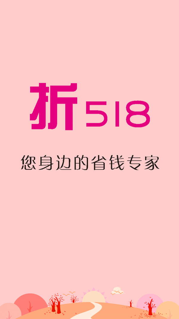 折518优惠券-0