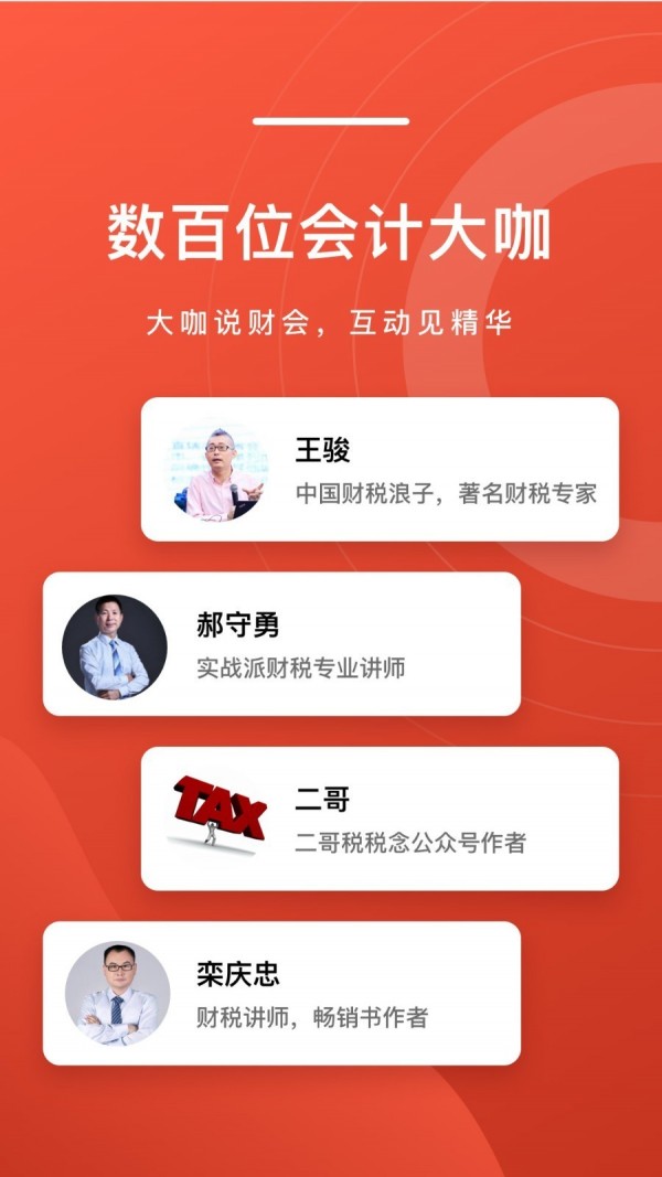 会计头条-1