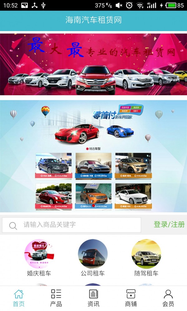 海南汽车租赁网-0