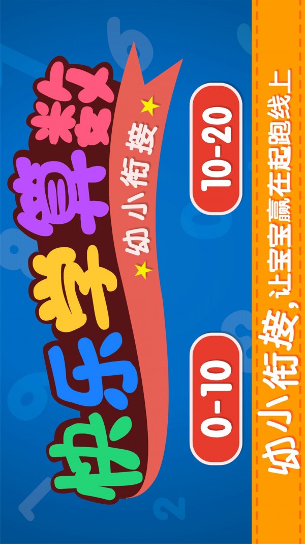 快乐学算数-4