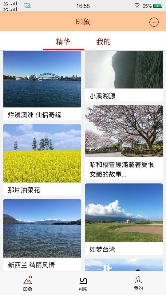 旅游司南-1