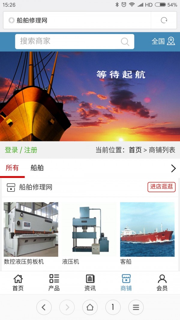 船舶修理网-01