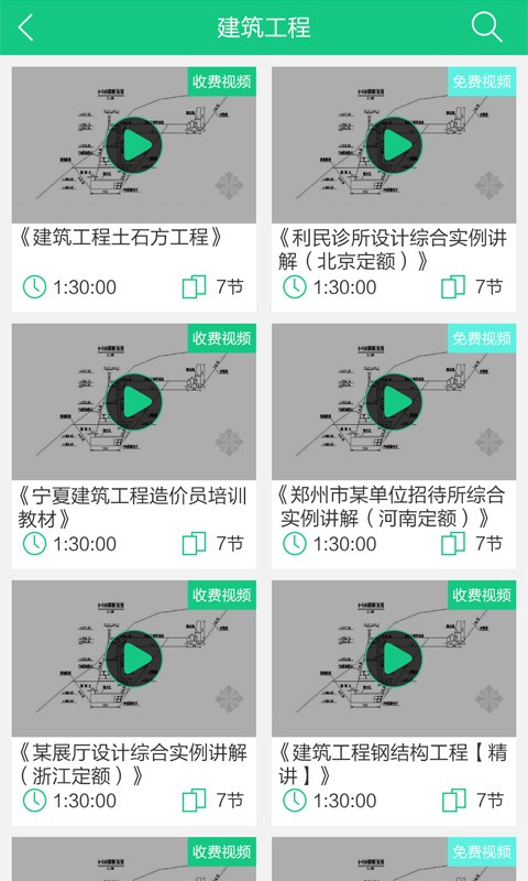 造价大师-01