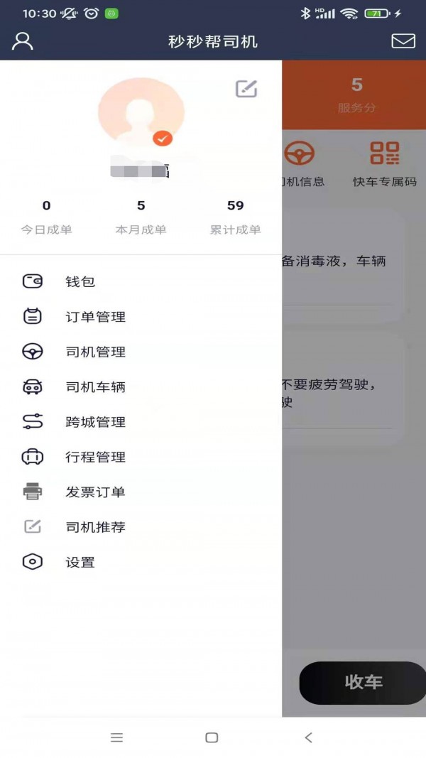 秒帮-1