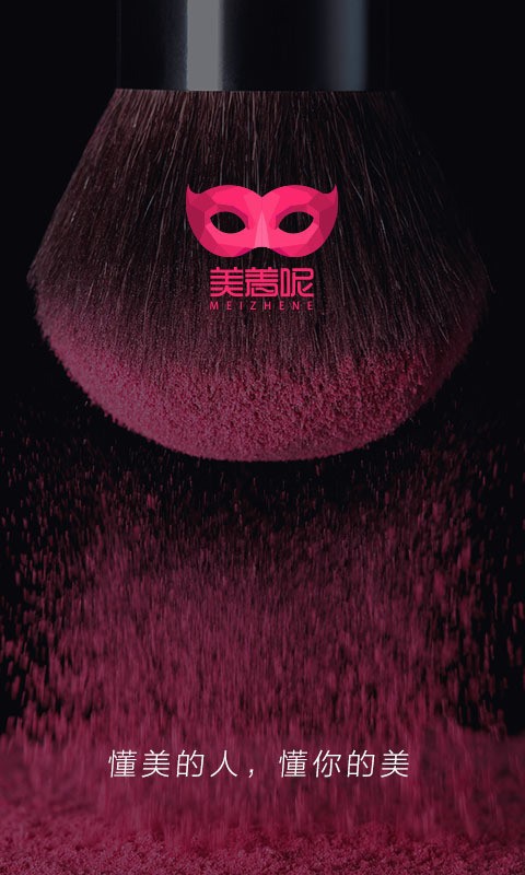 美着呢-0