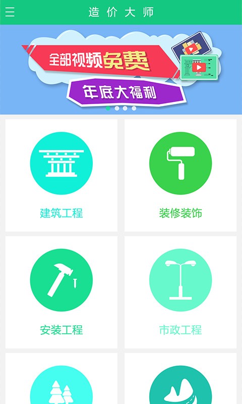造价大师-01