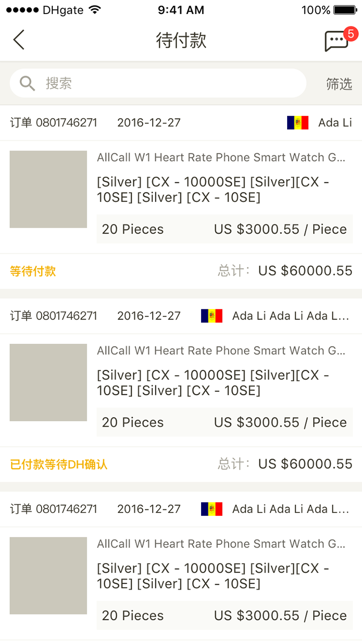 敦煌网商户版-3