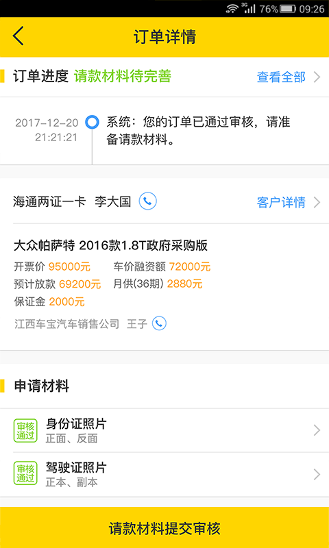 水稻优车-2