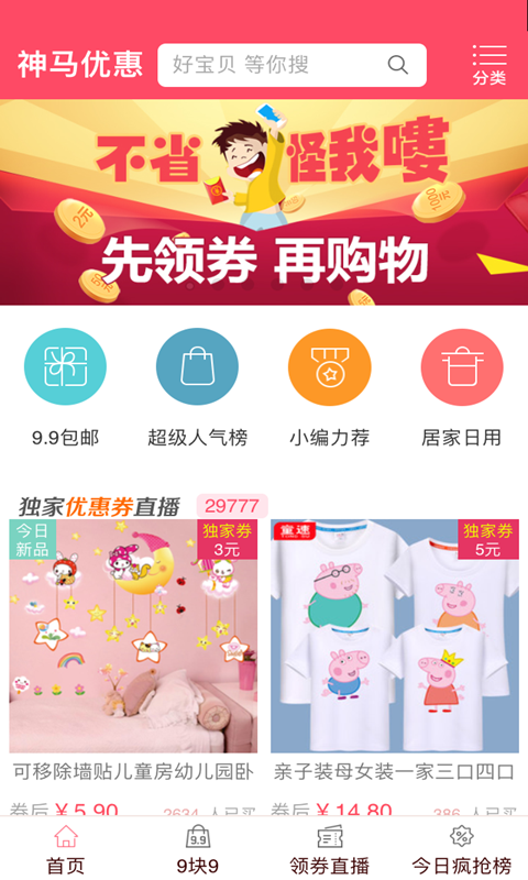 神马优惠-0