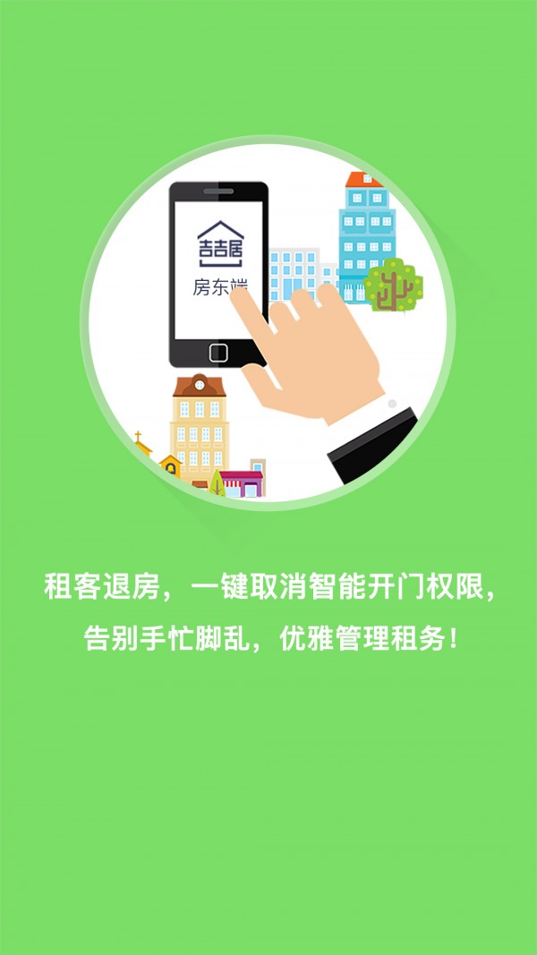 吉吉居房东-0