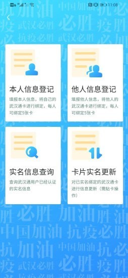 我的武汉通-1