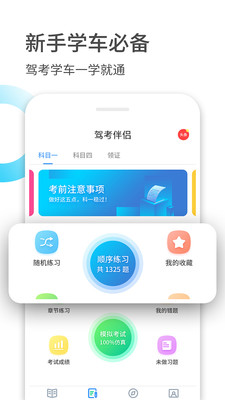驾考大全-01