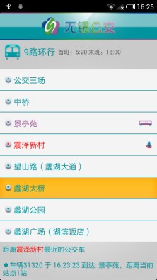 无锡公交-2