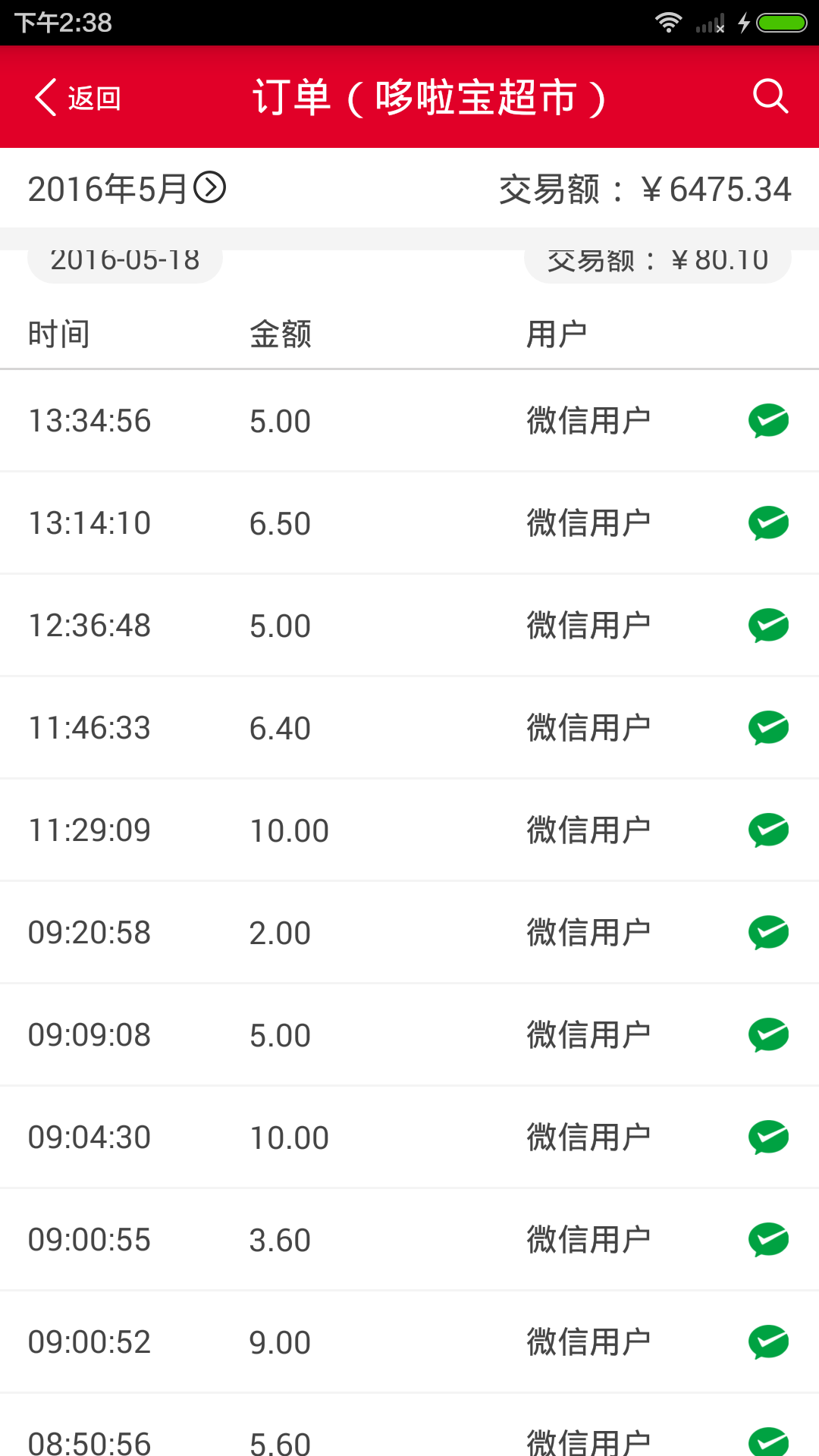 哆啦宝商户-3