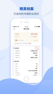 建筑直聘-1