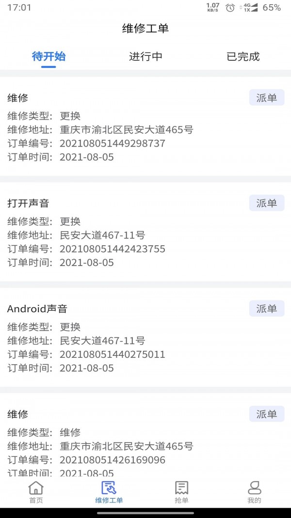 驿修-1