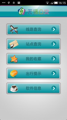 无锡公交-1